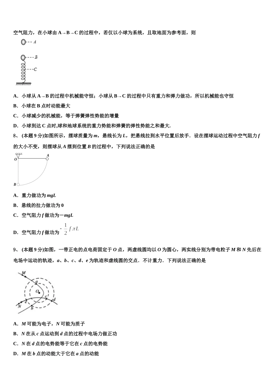 云南省保山市云县一中2024-2025学年物理高一第二学期期末学业质量监测模拟试题含解析_第3页