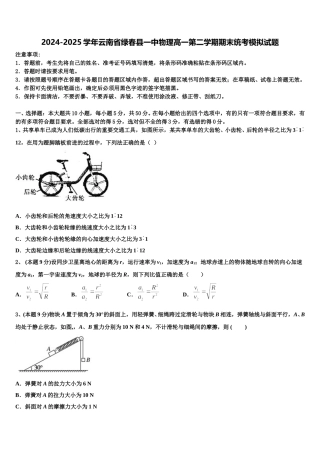 2024-2025学年云南省绿春县一中物理高一第二学期期末统考模拟试题含解析