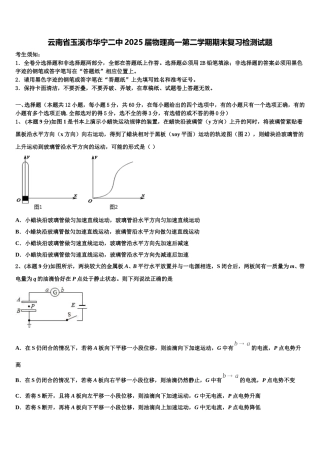 云南省玉溪市华宁二中2025届物理高一第二学期期末复习检测试题含解析