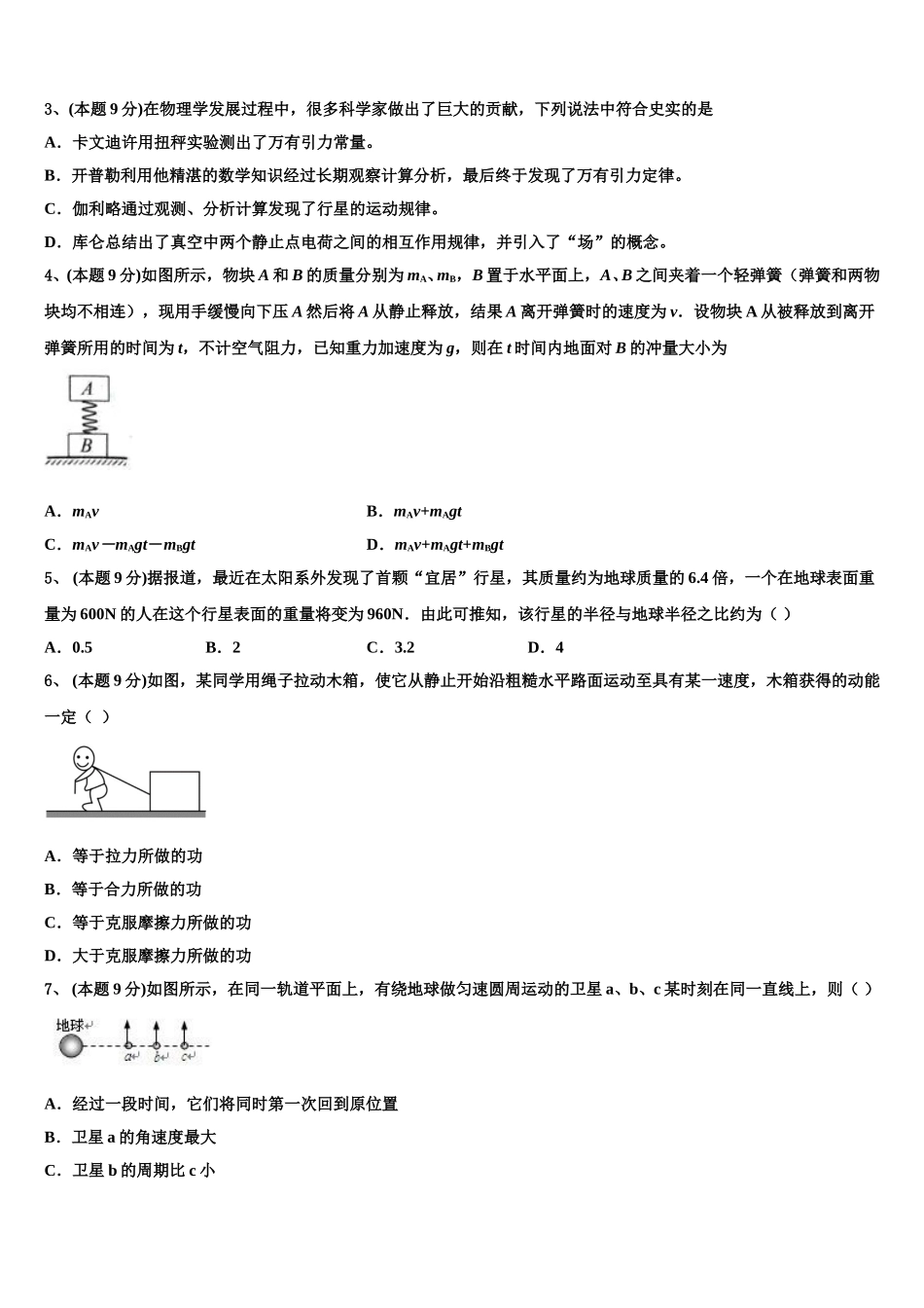云南省曲靖市罗平县第一中学2024-2025学年物理高一下期末达标检测模拟试题含解析_第2页