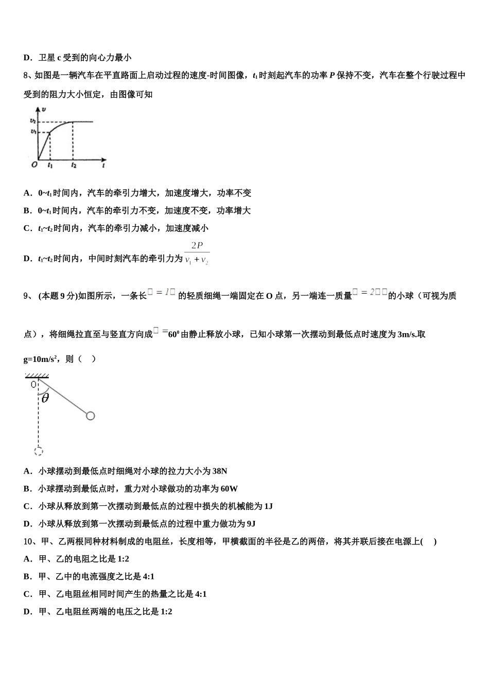 云南省曲靖市罗平县第一中学2024-2025学年物理高一下期末达标检测模拟试题含解析_第3页