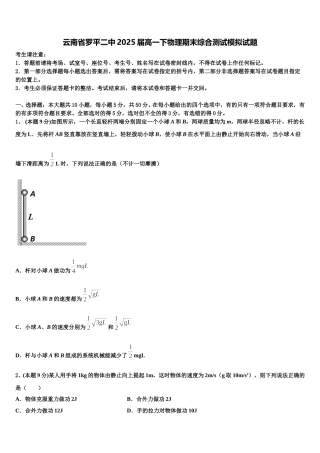 云南省罗平二中2025届高一下物理期末综合测试模拟试题含解析