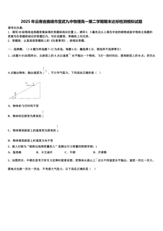 2025年云南省曲靖市宣武九中物理高一第二学期期末达标检测模拟试题含解析