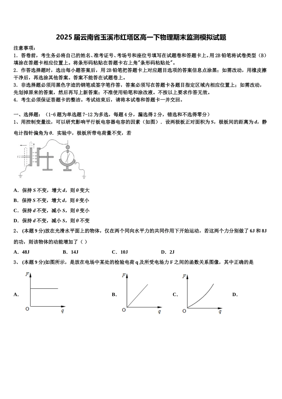 2025届云南省玉溪市红塔区高一下物理期末监测模拟试题含解析_第1页