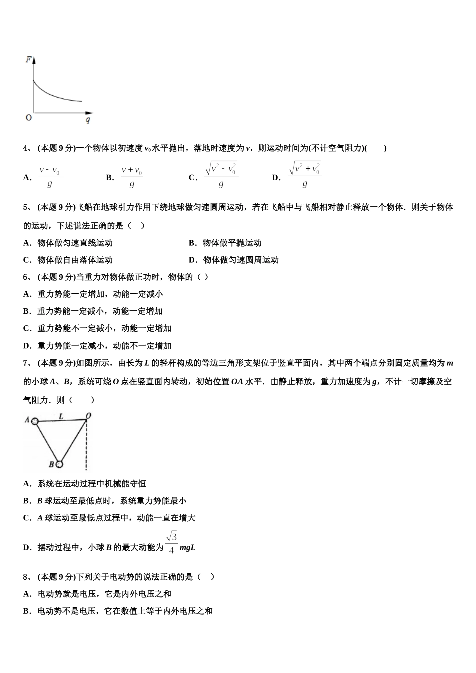 2025届云南省玉溪市红塔区高一下物理期末监测模拟试题含解析_第2页