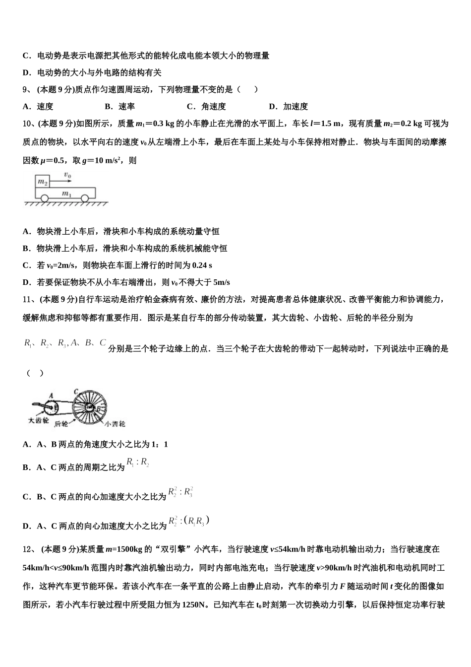 2025届云南省玉溪市红塔区高一下物理期末监测模拟试题含解析_第3页
