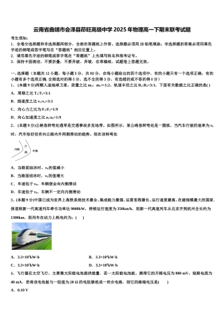云南省曲靖市会泽县茚旺高级中学2025年物理高一下期末联考试题含解析