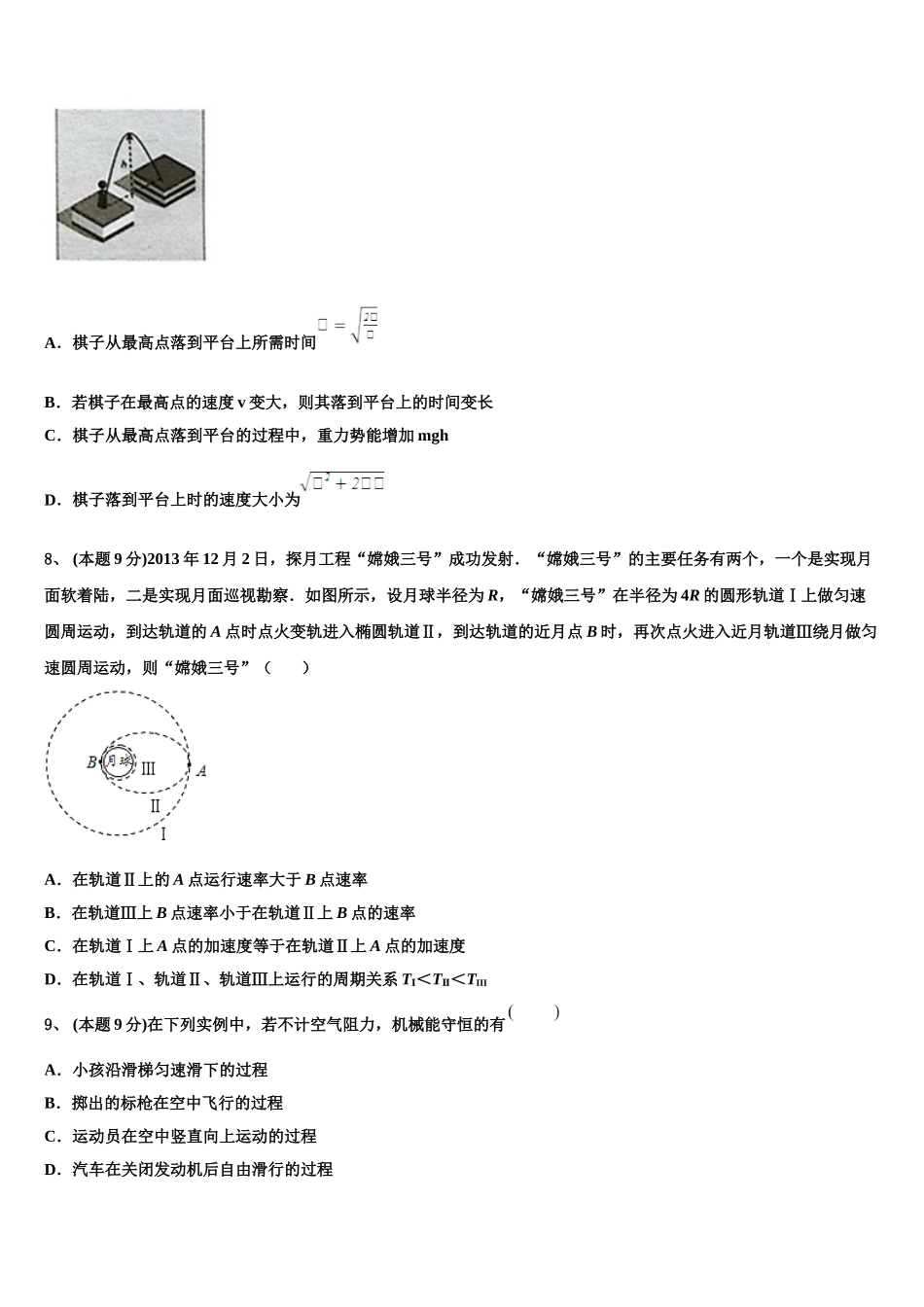 云南省曲靖市宣威市第九中学2025届物理高一第二学期期末考试模拟试题含解析_第3页