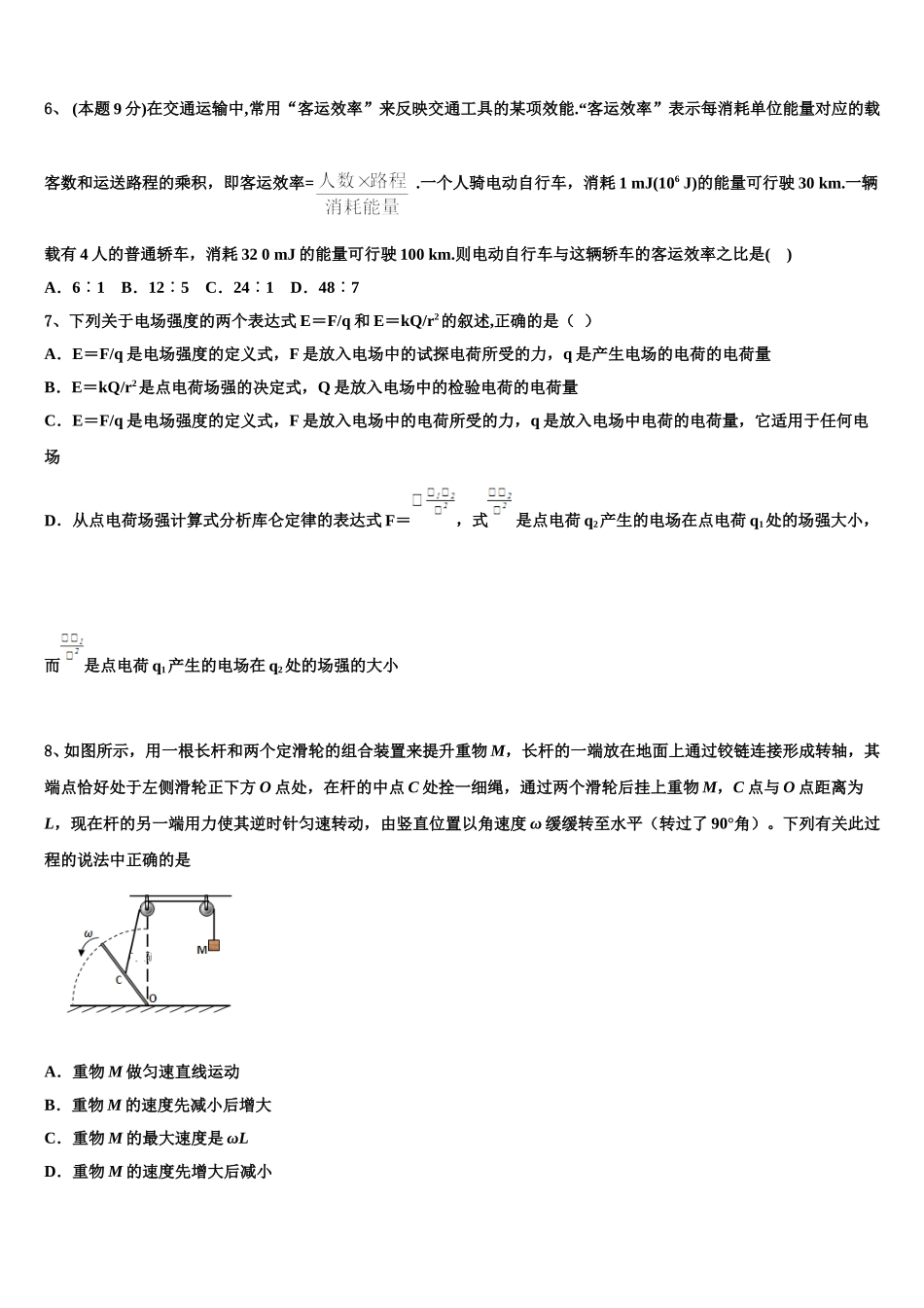 2024-2025学年云南省宣威市第六中学物理高一第二学期期末学业水平测试试题含解析_第3页