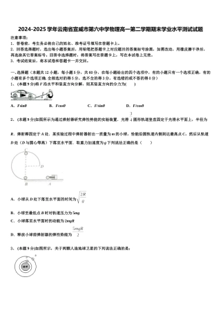 2024-2025学年云南省宣威市第六中学物理高一第二学期期末学业水平测试试题含解析