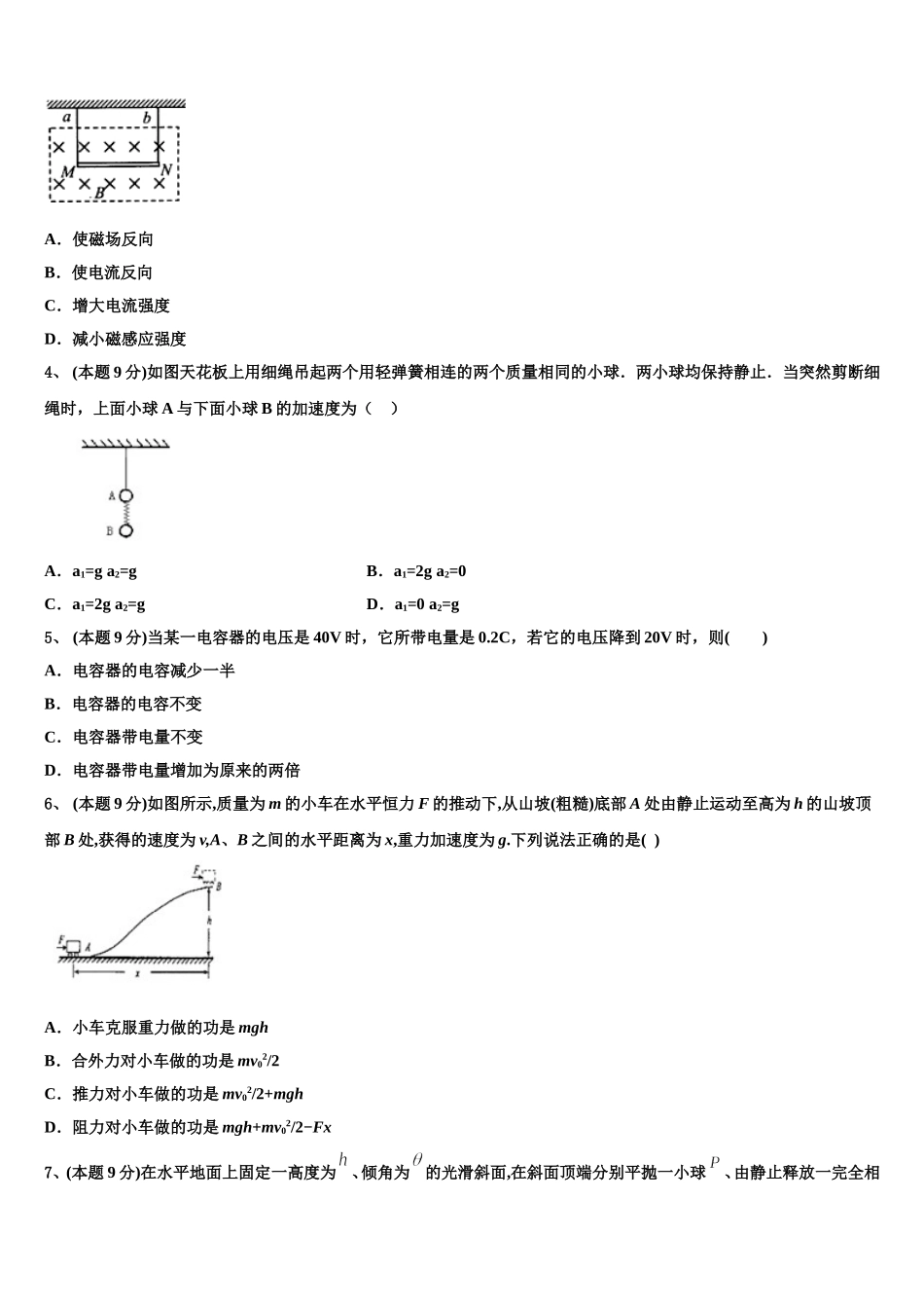 2024-2025学年云南省昭通市大关县民族中学高一下物理期末调研试题含解析_第2页
