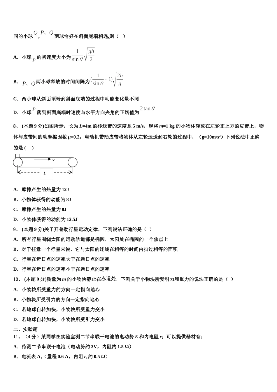 2024-2025学年云南省昭通市大关县民族中学高一下物理期末调研试题含解析_第3页