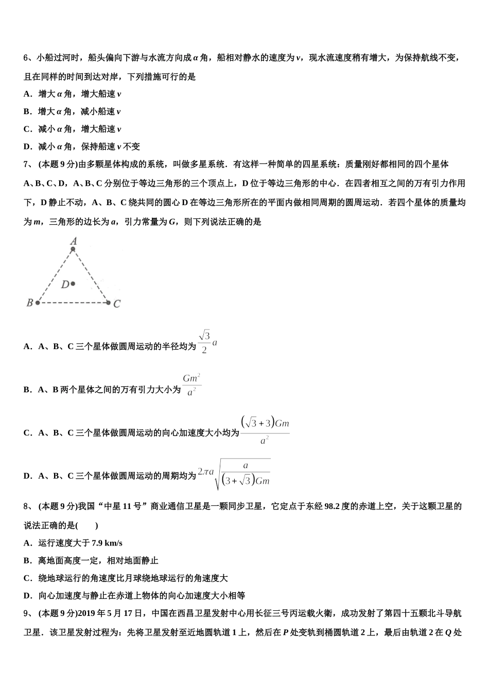 2025届云南省昆明市禄劝县一中高一物理第二学期期末达标检测模拟试题含解析_第2页
