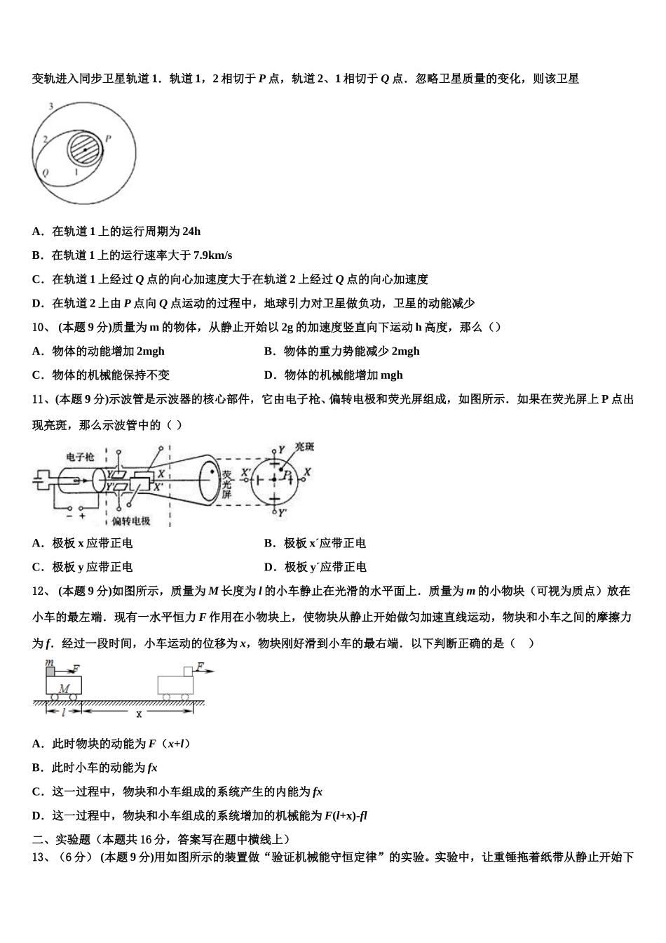 2025届云南省昆明市禄劝县一中高一物理第二学期期末达标检测模拟试题含解析_第3页