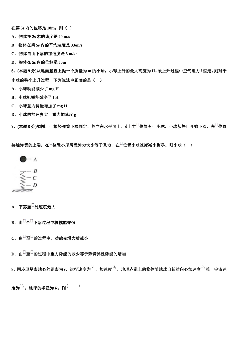 云南省耿马县民族中学2025年物理高一第二学期期末达标检测模拟试题含解析_第2页