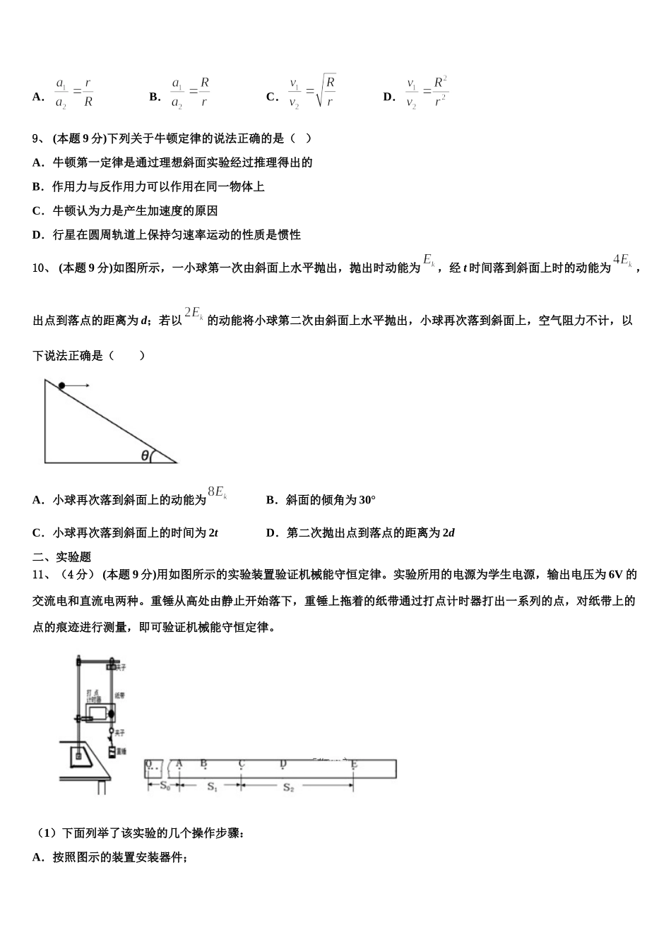云南省耿马县民族中学2025年物理高一第二学期期末达标检测模拟试题含解析_第3页
