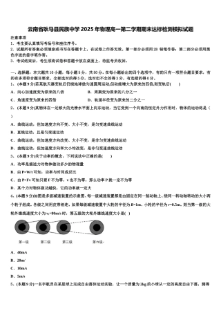 云南省耿马县民族中学2025年物理高一第二学期期末达标检测模拟试题含解析
