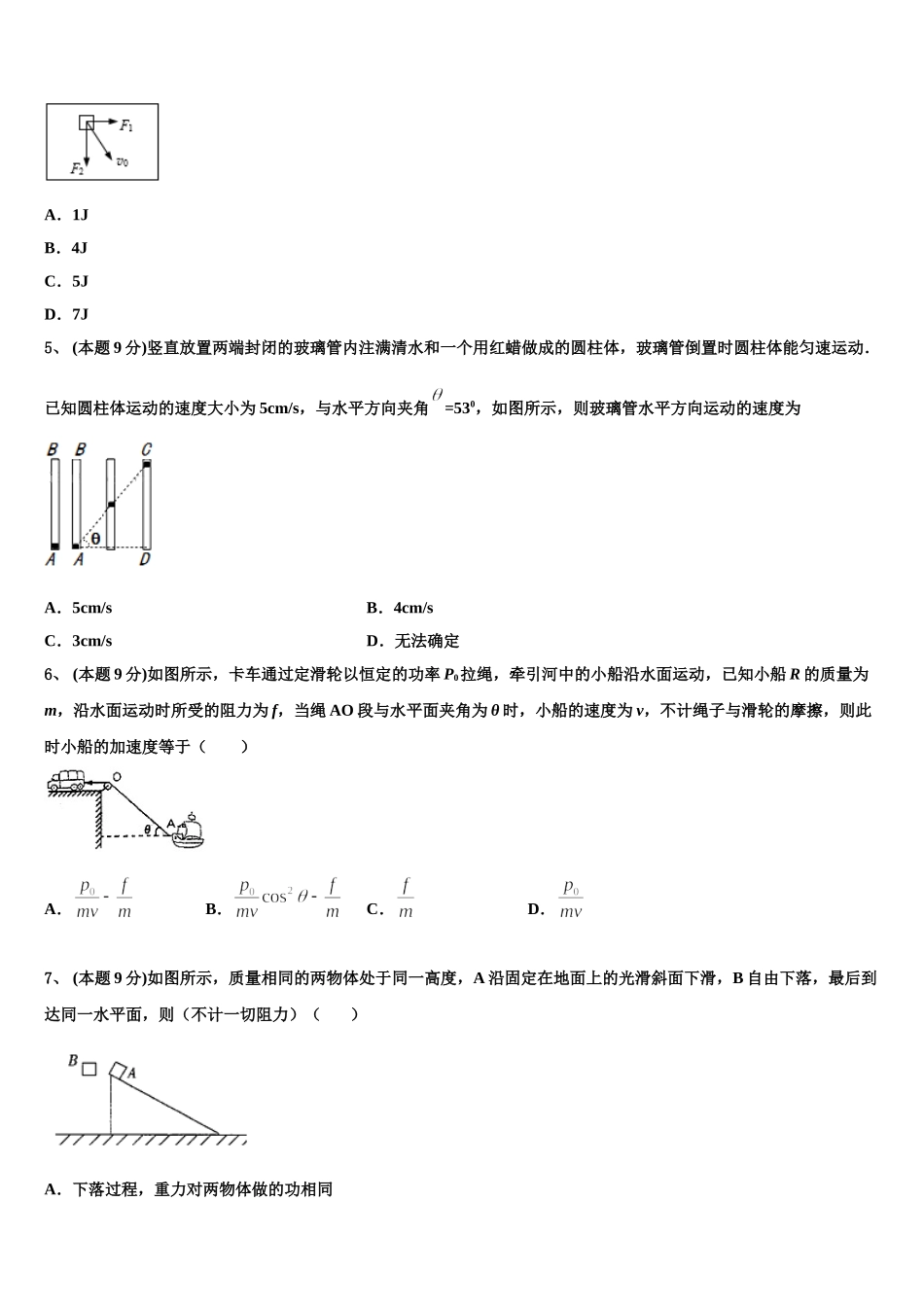 2024-2025学年云南省昆明市海口中学高一物理第二学期期末学业水平测试模拟试题含解析_第2页
