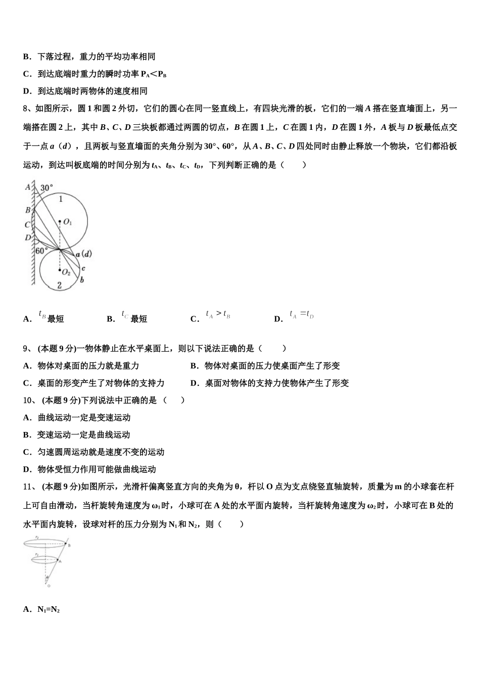 2024-2025学年云南省昆明市海口中学高一物理第二学期期末学业水平测试模拟试题含解析_第3页