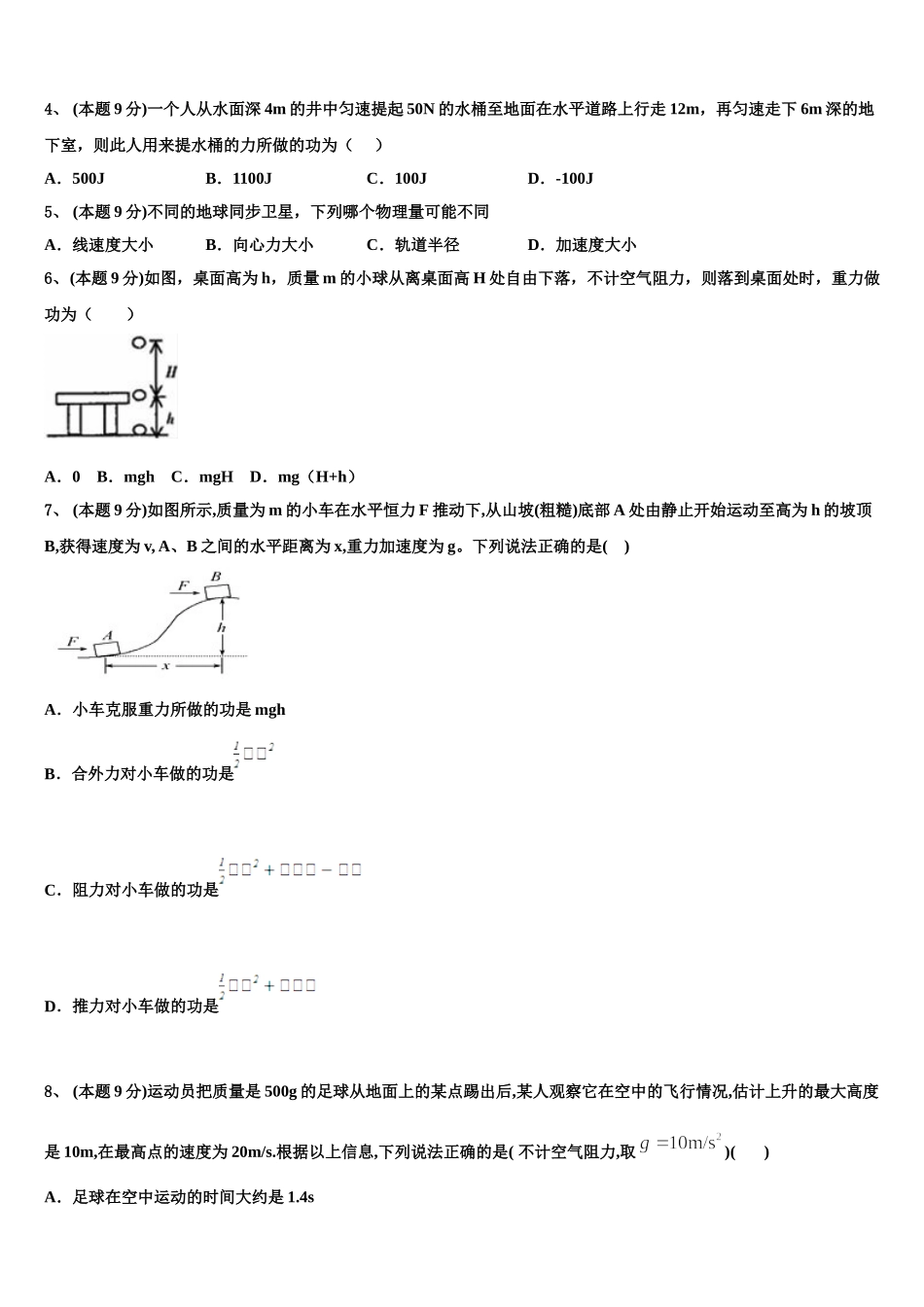 云南省昭通市第一中学2025届物理高一下期末联考模拟试题含解析_第2页