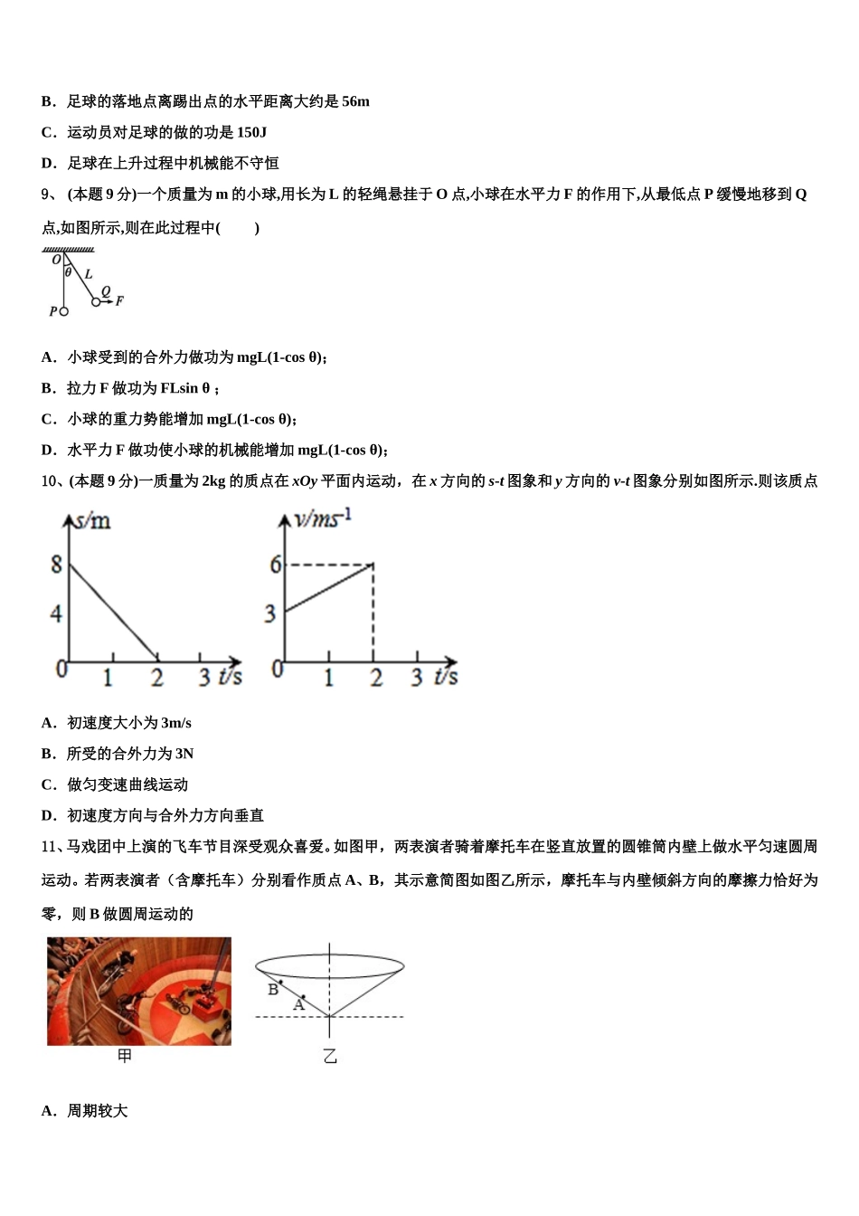 云南省昭通市第一中学2025届物理高一下期末联考模拟试题含解析_第3页