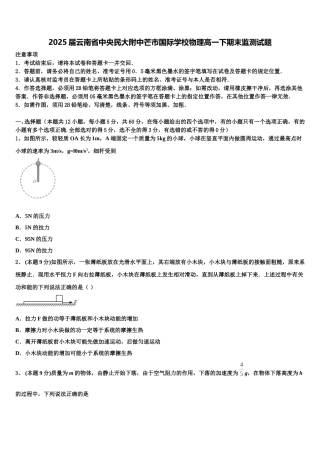 2025届云南省中央民大附中芒市国际学校物理高一下期末监测试题含解析