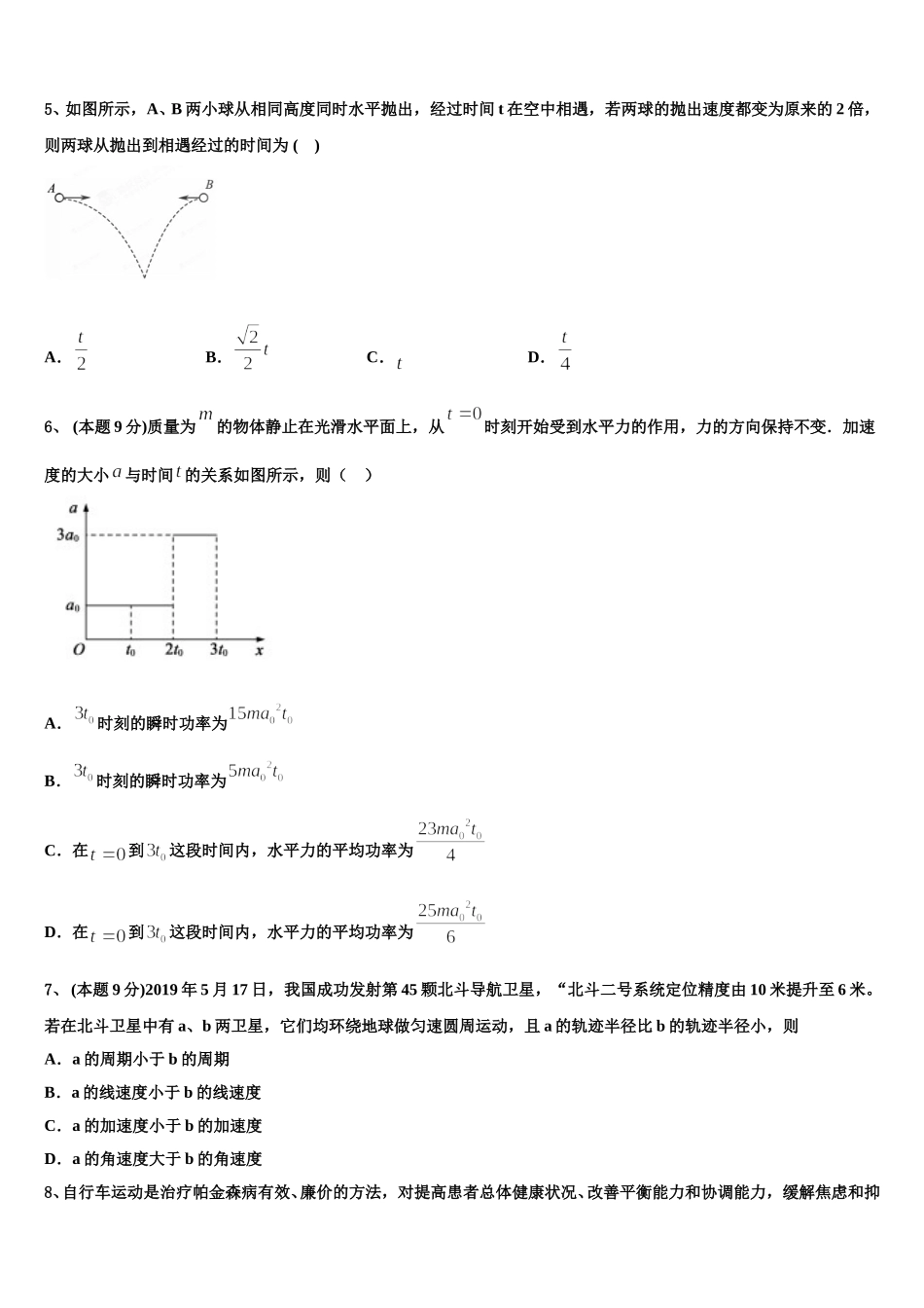 西南名校曲靖一中2025年物理高一第二学期期末调研模拟试题含解析_第2页