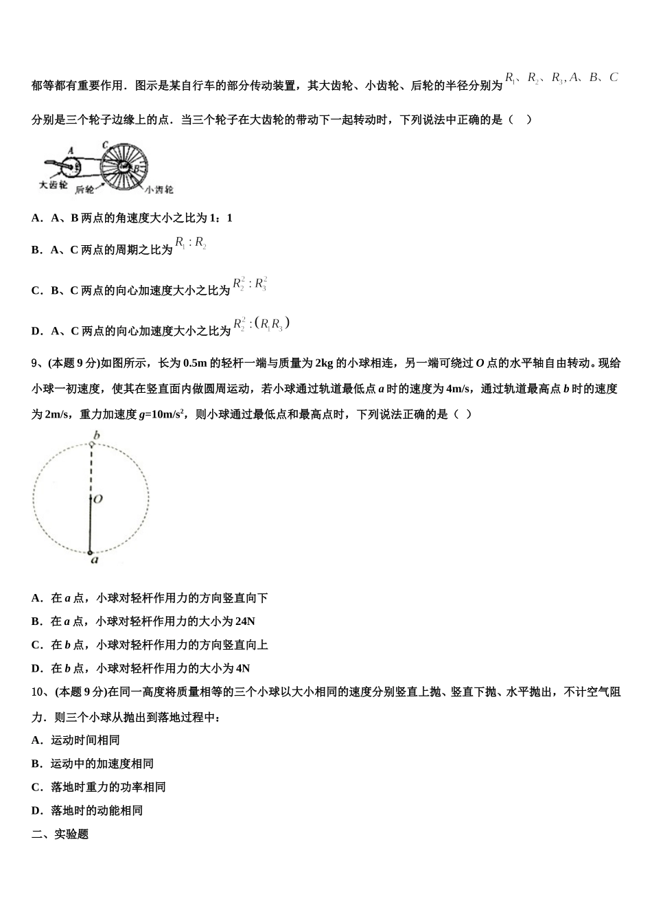 西南名校曲靖一中2025年物理高一第二学期期末调研模拟试题含解析_第3页