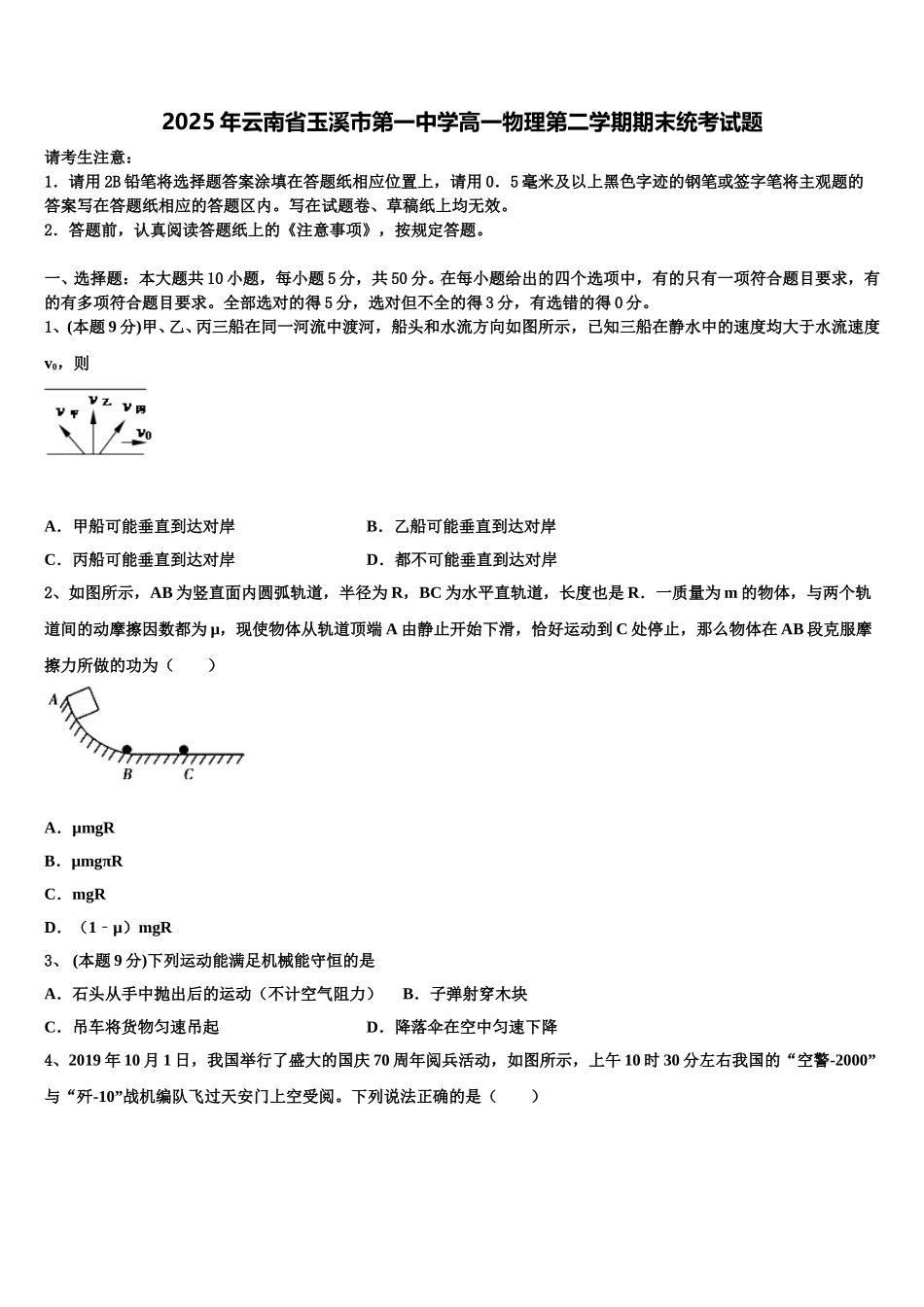 2025年云南省玉溪市第一中学高一物理第二学期期末统考试题含解析_第1页