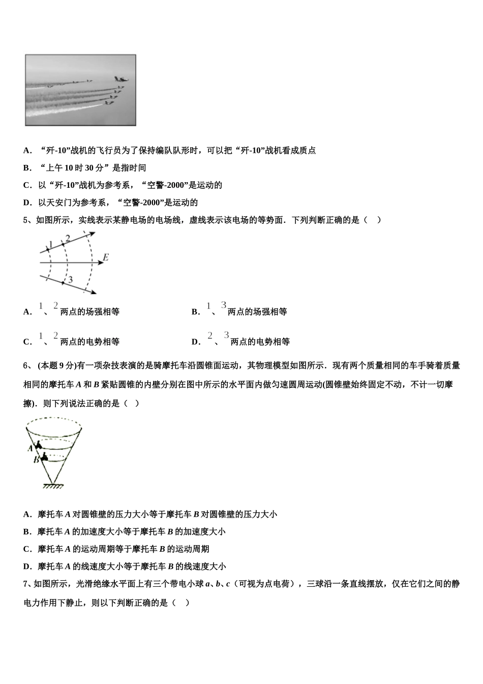 2025年云南省玉溪市第一中学高一物理第二学期期末统考试题含解析_第2页