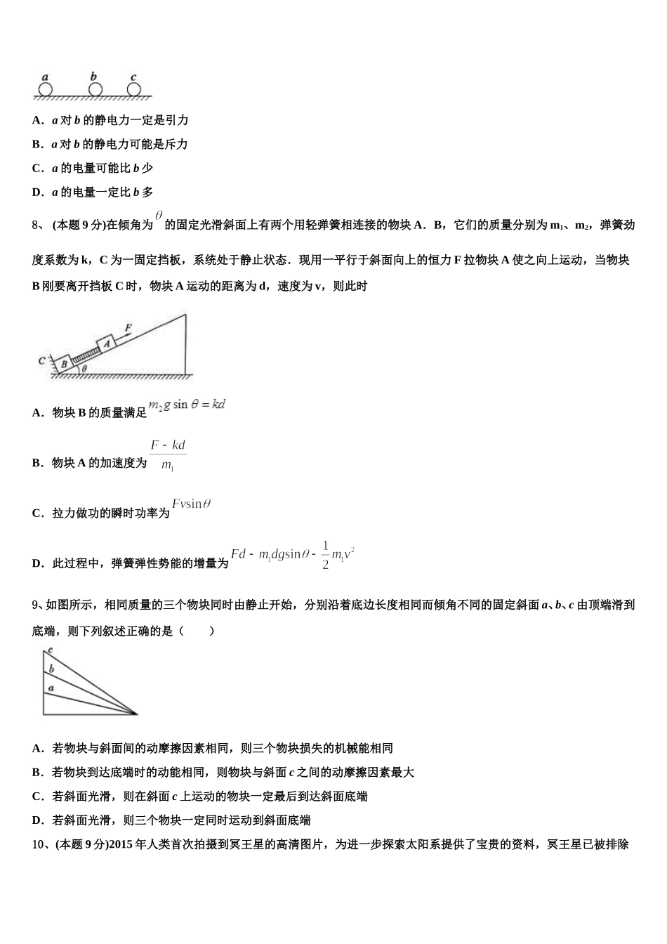 2025年云南省玉溪市第一中学高一物理第二学期期末统考试题含解析_第3页