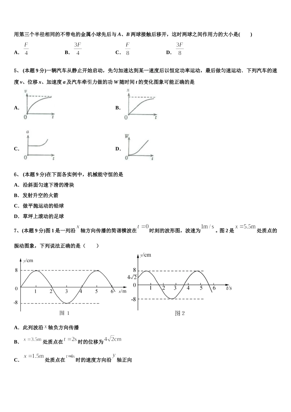 云南省玉溪市元江民族中学2024-2025学年物理高一第二学期期末考试模拟试题含解析_第2页