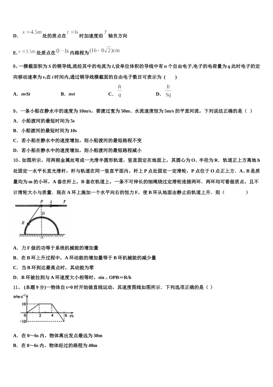 云南省玉溪市元江民族中学2024-2025学年物理高一第二学期期末考试模拟试题含解析_第3页