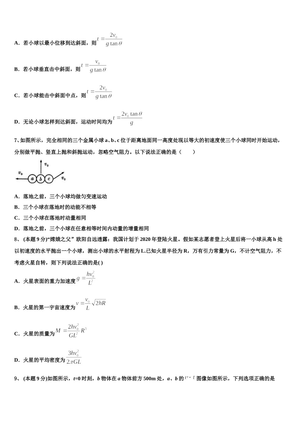 怒江市重点中学2025届高一下物理期末达标检测模拟试题含解析_第3页