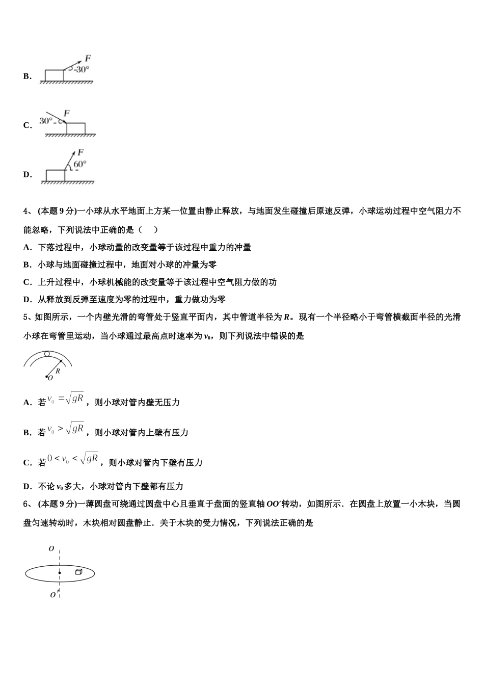 云南省屏边县第一中学2024-2025学年物理高一下期末预测试题含解析_第2页