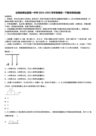 云南省屏边县第一中学2024-2025学年物理高一下期末预测试题含解析