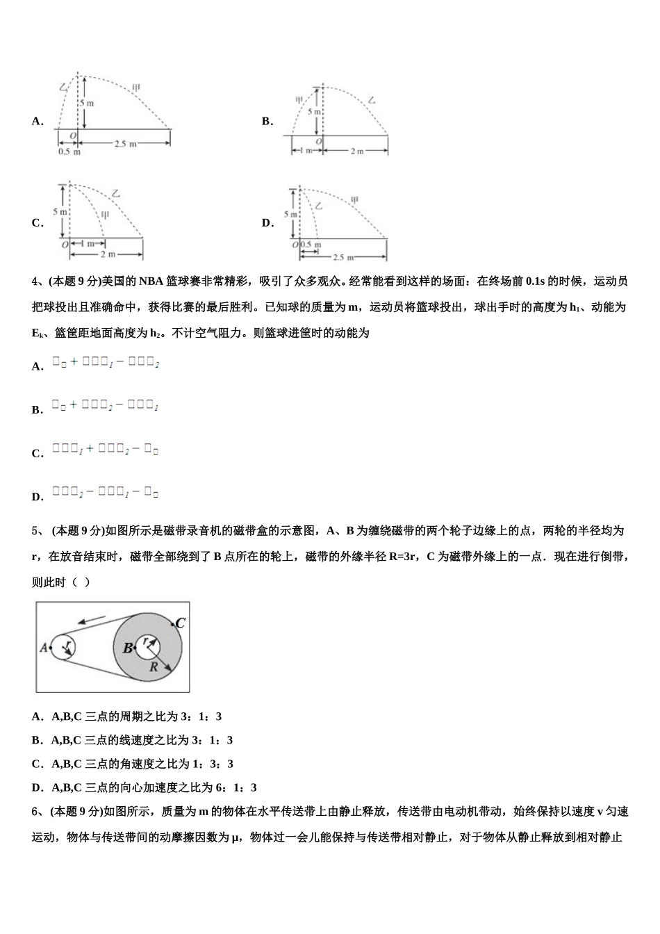 2025届云南省澜沧县民族中学高一物理第二学期期末检测模拟试题含解析_第2页