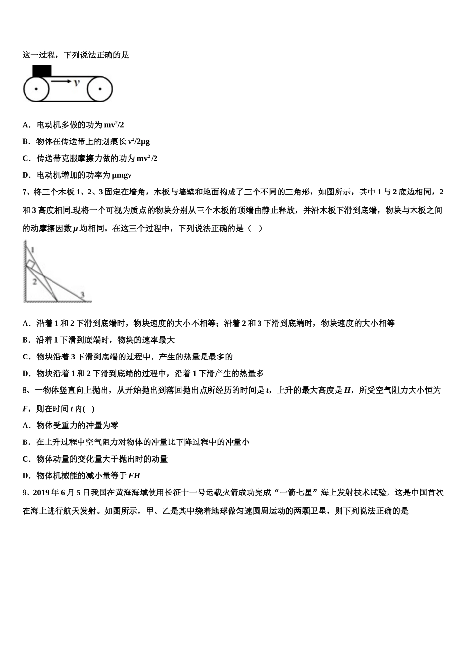 2025届云南省澜沧县民族中学高一物理第二学期期末检测模拟试题含解析_第3页