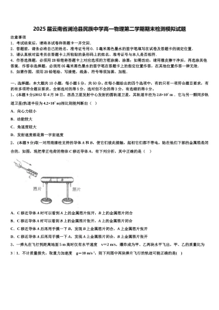 2025届云南省澜沧县民族中学高一物理第二学期期末检测模拟试题含解析