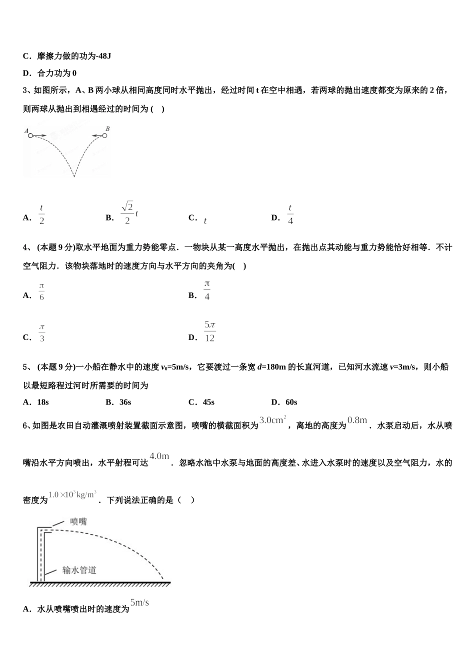 云南省昆明市五华区2024-2025学年物理高一下期末教学质量检测模拟试题含解析_第2页