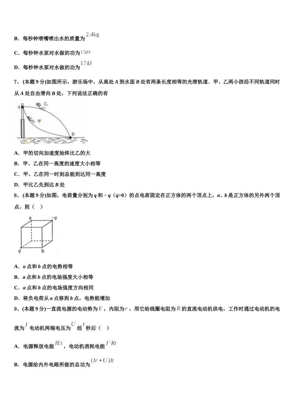 云南省昆明市五华区2024-2025学年物理高一下期末教学质量检测模拟试题含解析_第3页