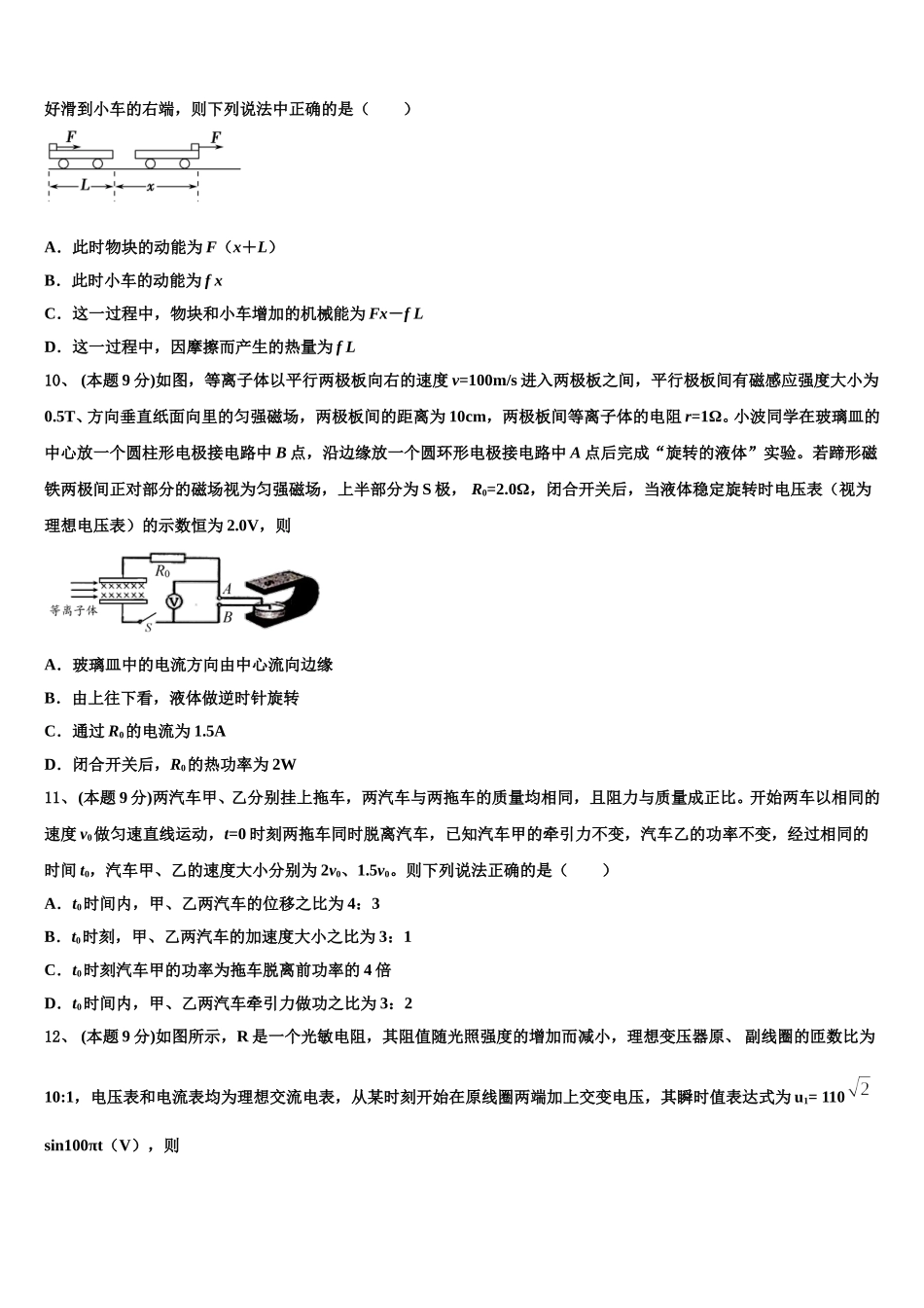 云南省江川二中2025届物理高一第二学期期末检测模拟试题含解析_第3页