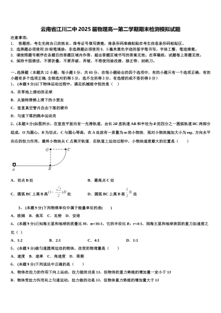 云南省江川二中2025届物理高一第二学期期末检测模拟试题含解析