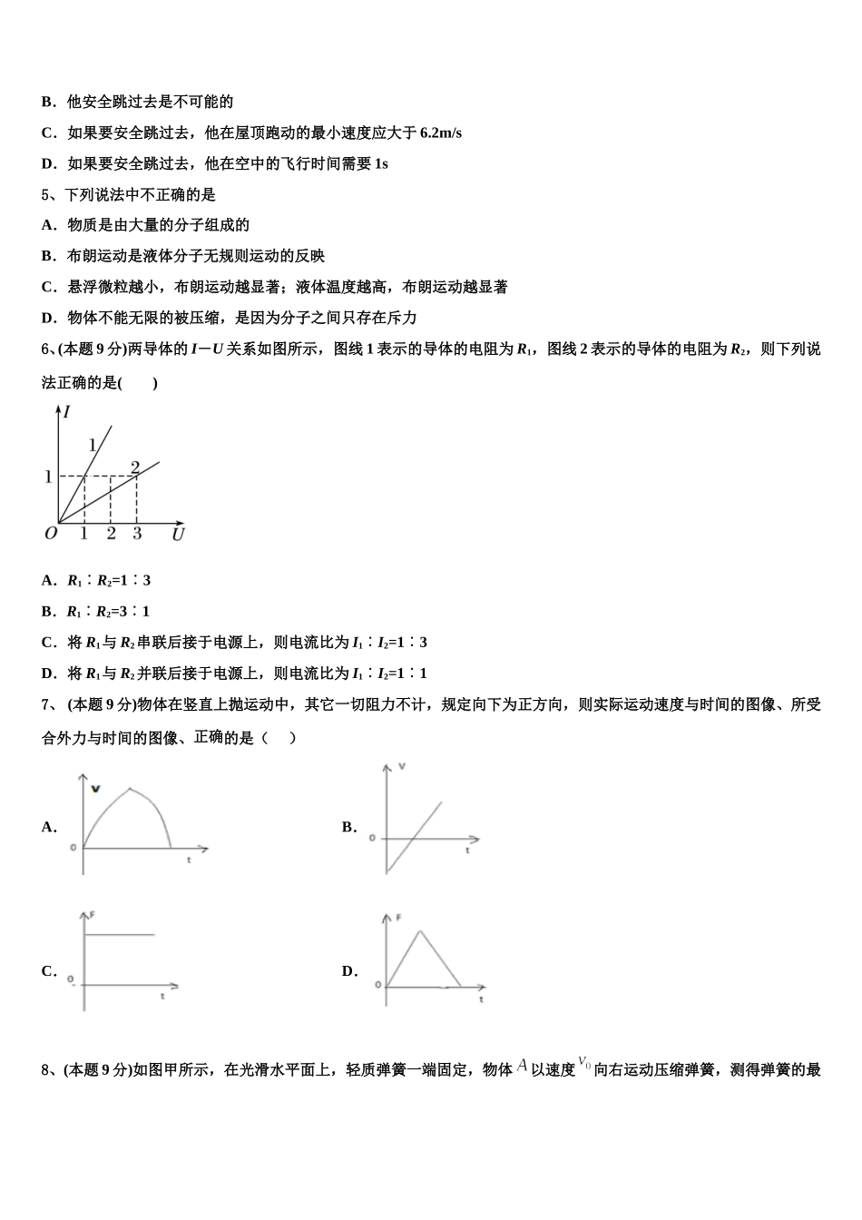 云南省广南县二中2025届高一下物理期末联考试题含解析_第2页