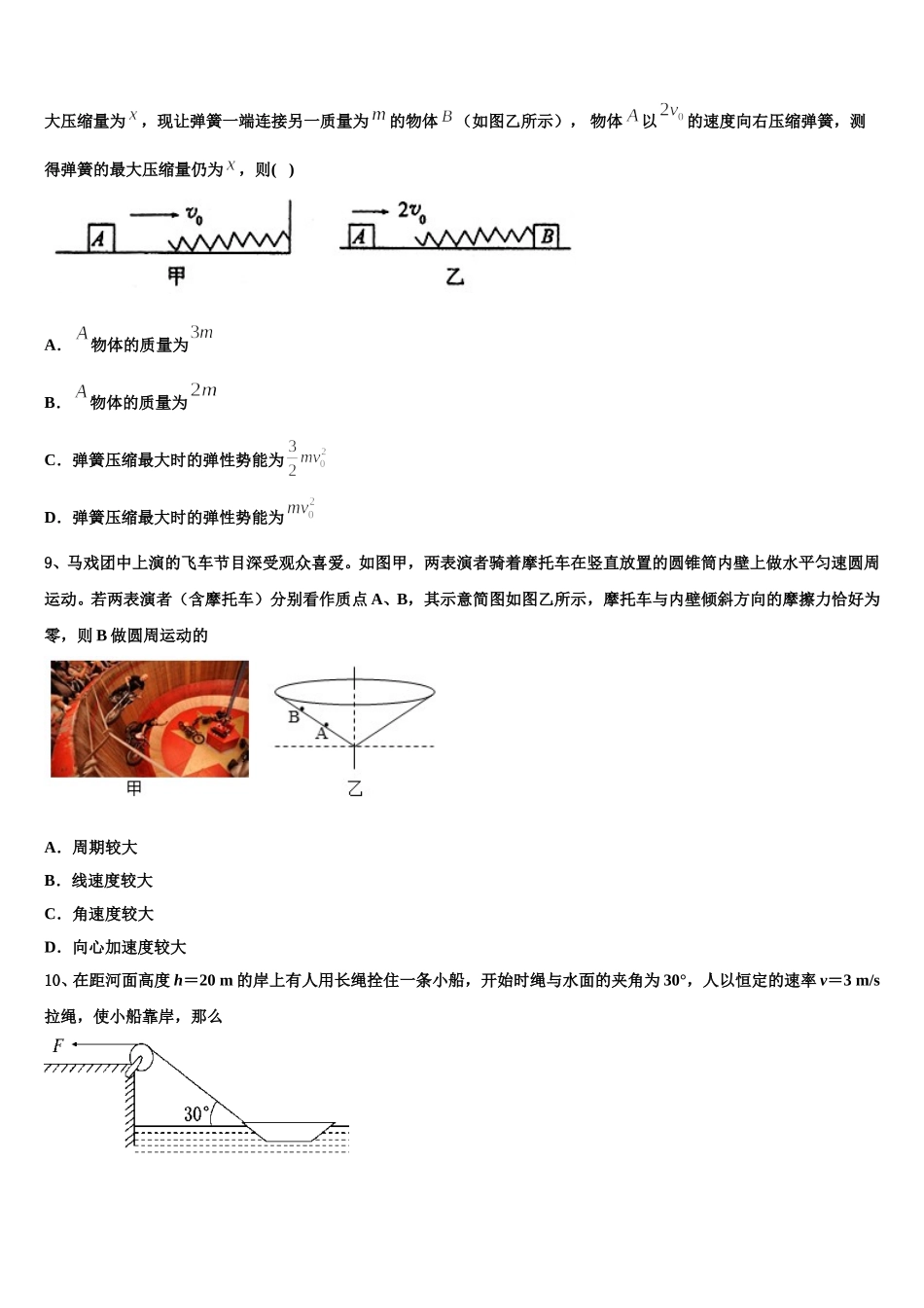 云南省广南县二中2025届高一下物理期末联考试题含解析_第3页