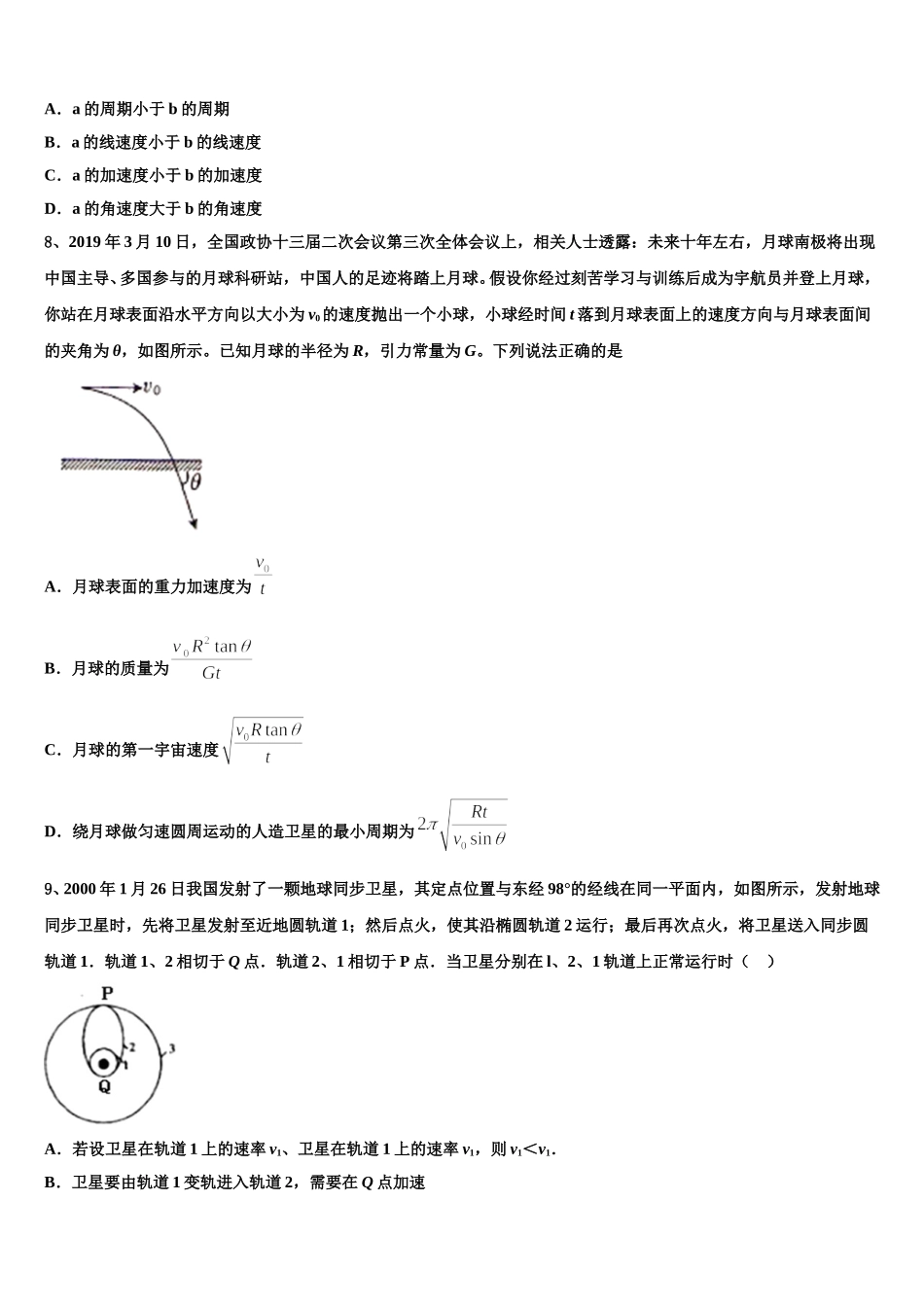 2025年昆明市第三中学物理高一第二学期期末达标测试试题含解析_第3页
