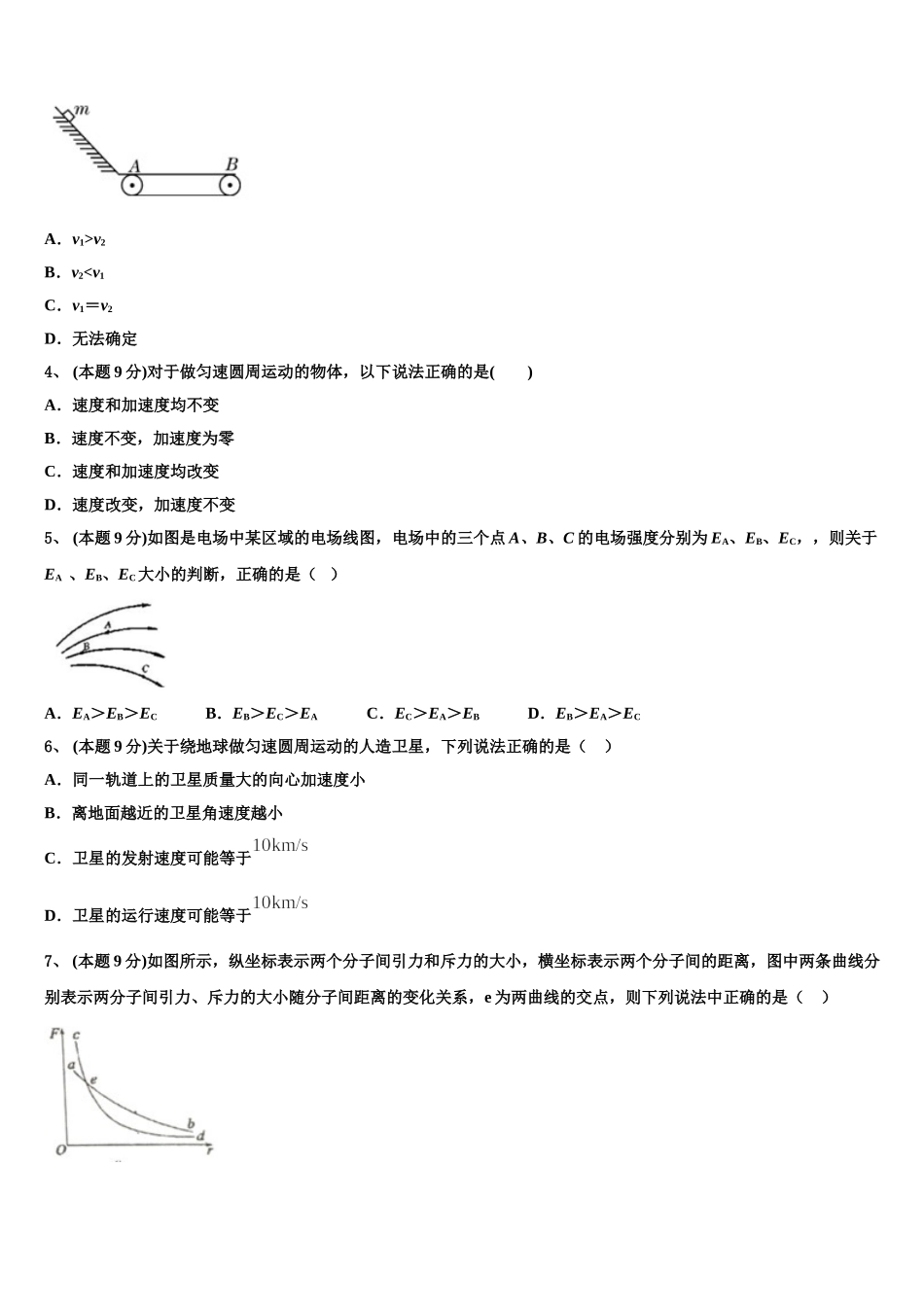 云南省普洱市景东彝族自治县一中2025届物理高一第二学期期末经典模拟试题含解析_第2页