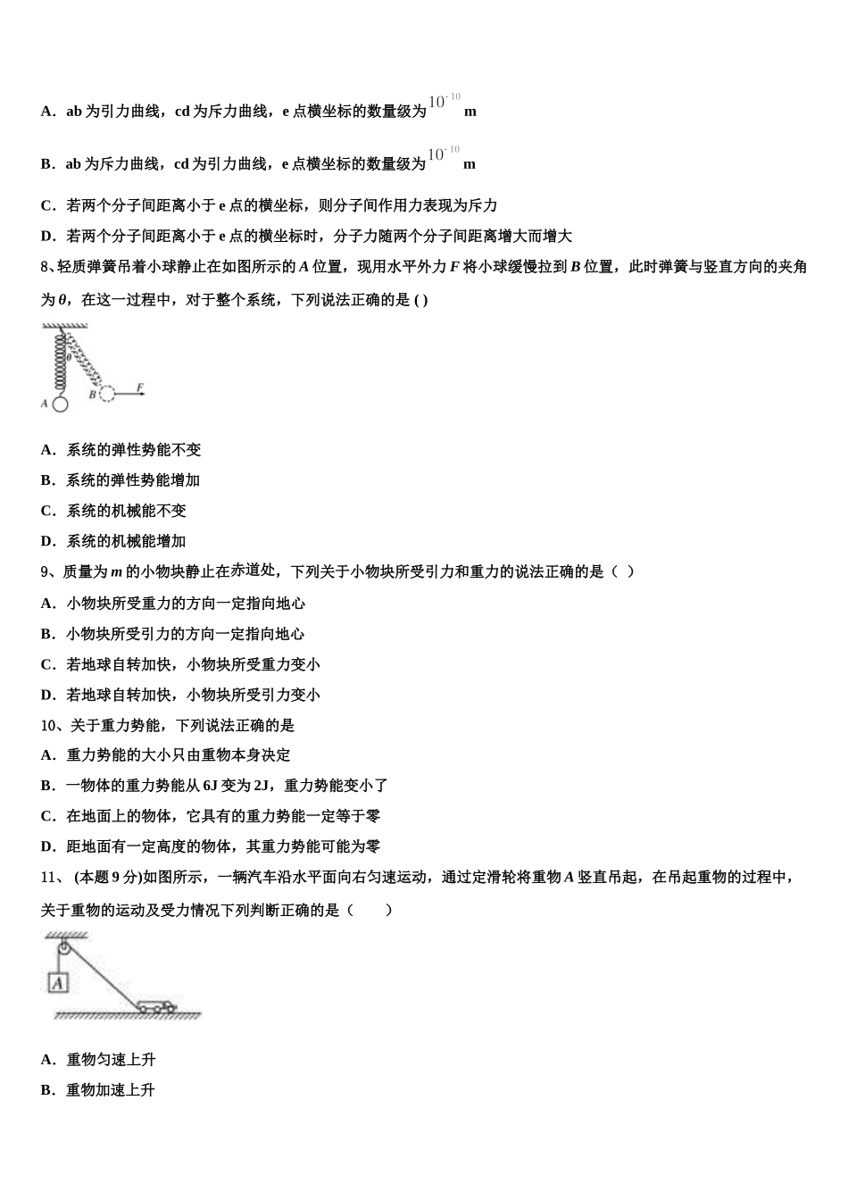 云南省普洱市景东彝族自治县一中2025届物理高一第二学期期末经典模拟试题含解析_第3页