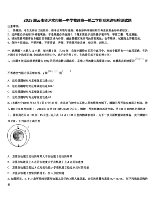 2025届云南省泸水市第一中学物理高一第二学期期末达标检测试题含解析