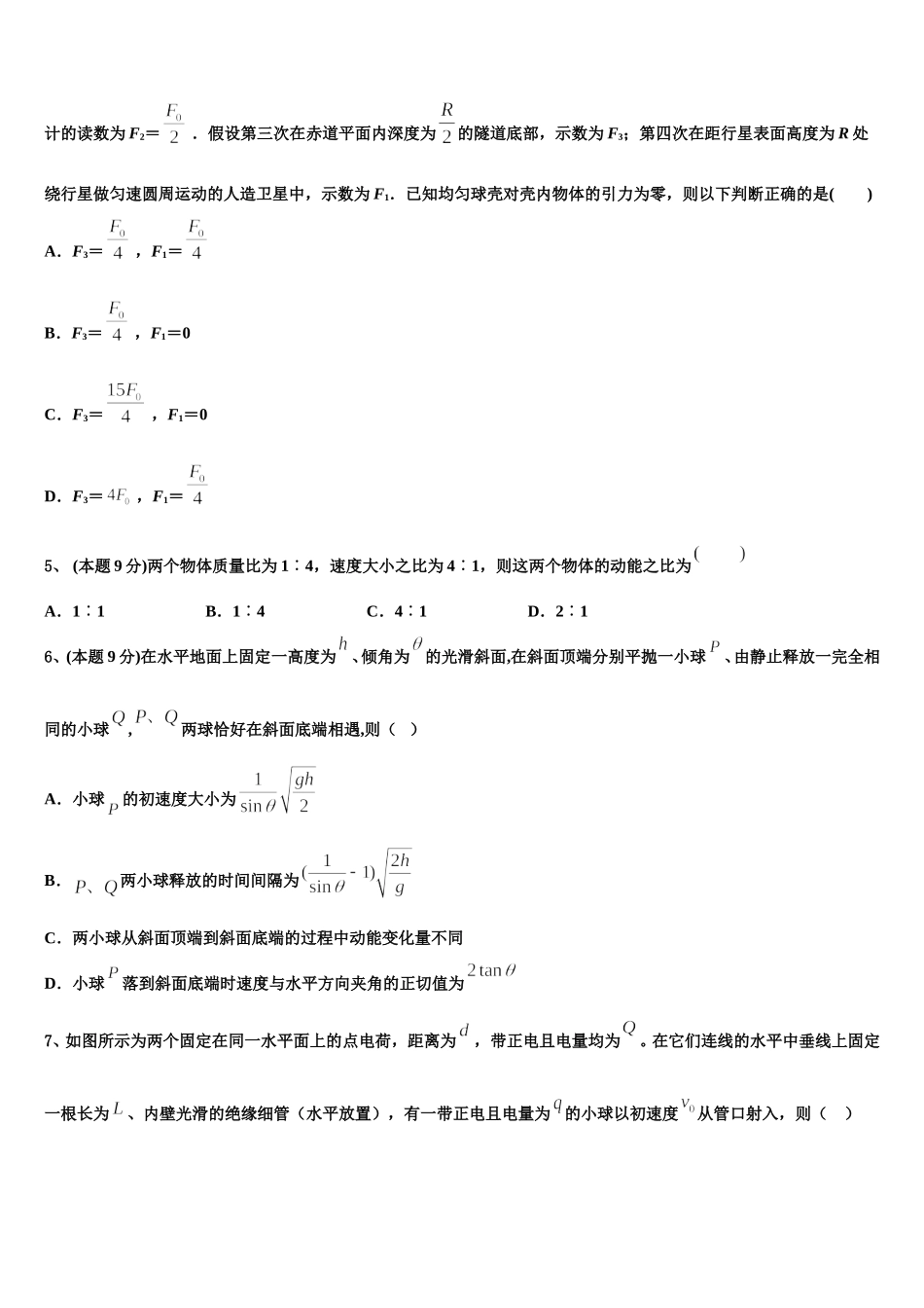 2025年云南省新平县三中物理高一下期末达标检测试题含解析_第2页